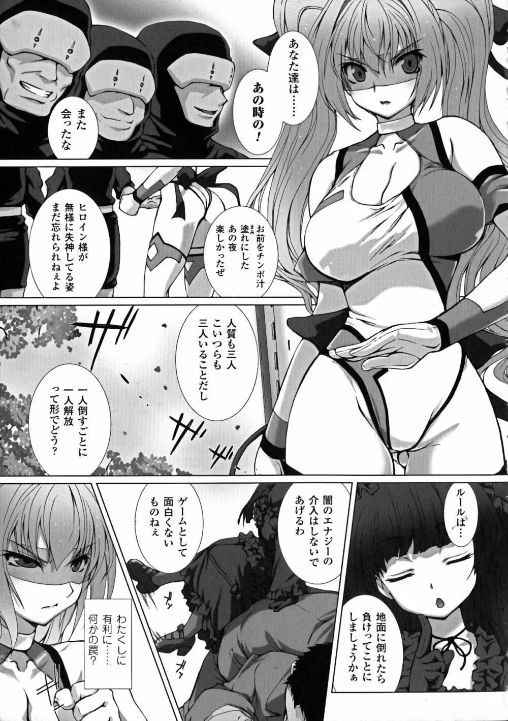 正義のヒロイン姦獄ファイルDX Vol.6 Page.11