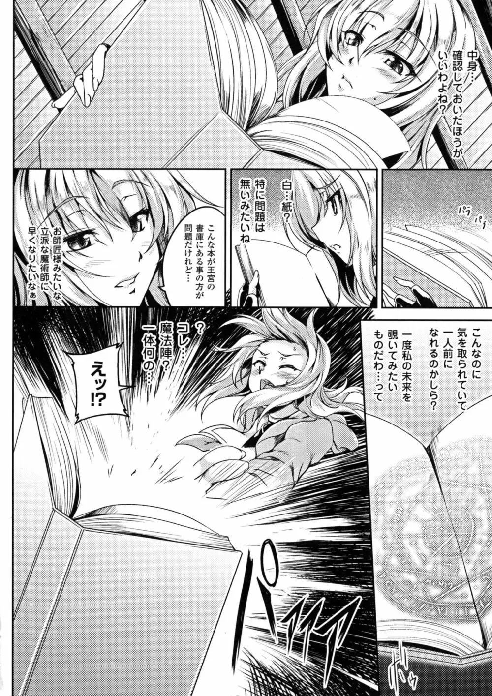 正義のヒロイン姦獄ファイルDX Vol.6 Page.113