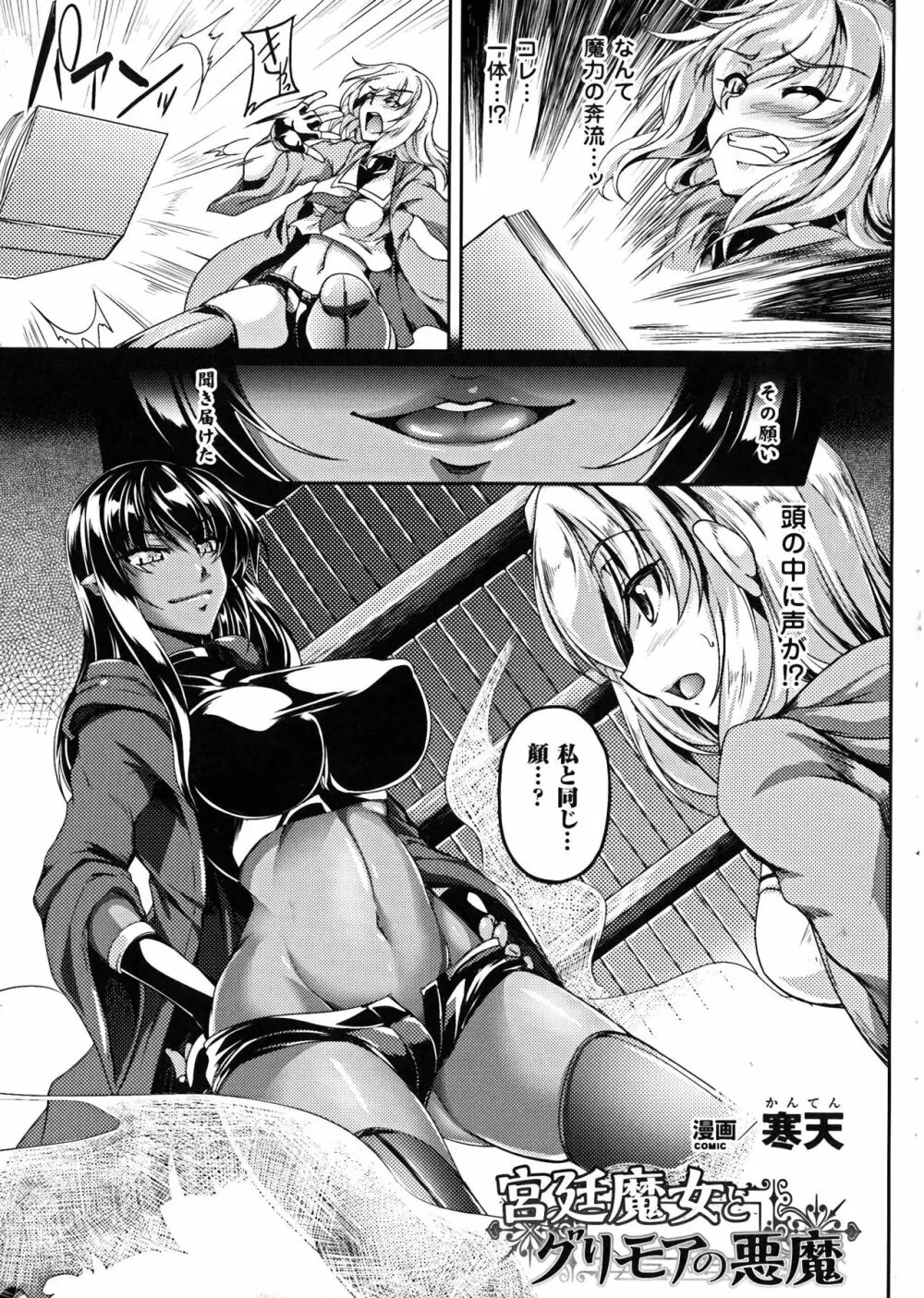 正義のヒロイン姦獄ファイルDX Vol.6 Page.114