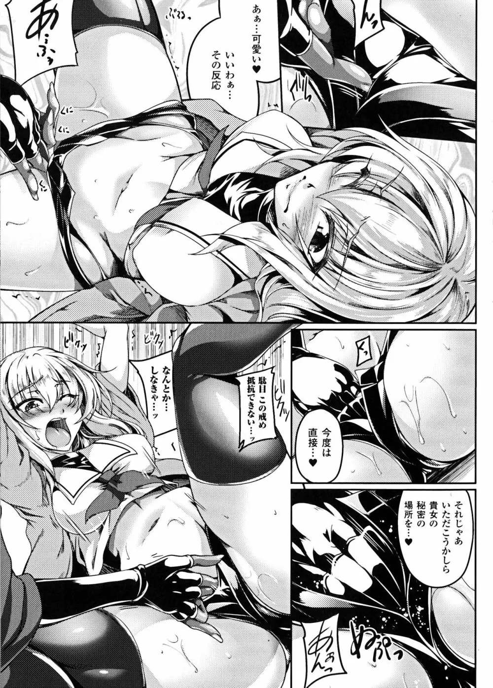 正義のヒロイン姦獄ファイルDX Vol.6 Page.118