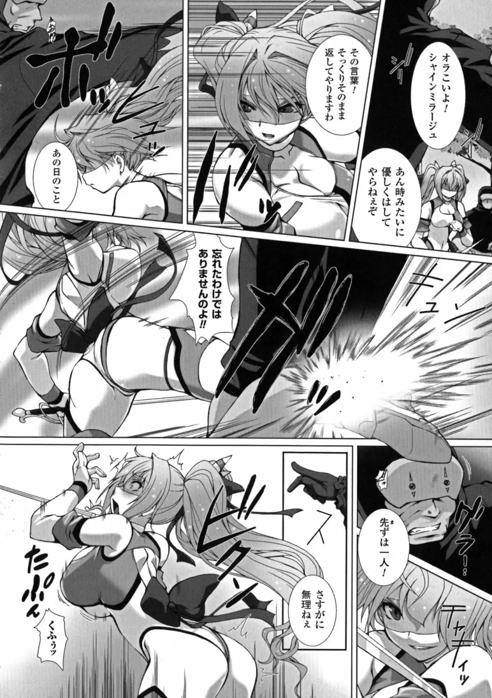 正義のヒロイン姦獄ファイルDX Vol.6 Page.12