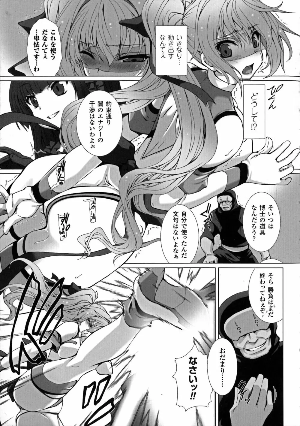 正義のヒロイン姦獄ファイルDX Vol.6 Page.13