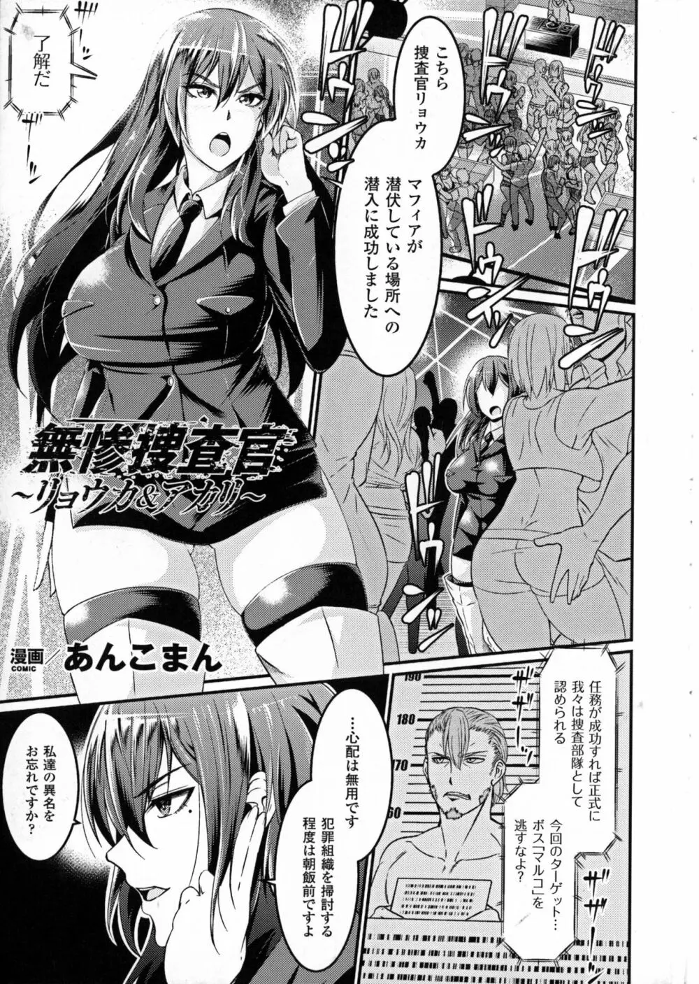 正義のヒロイン姦獄ファイルDX Vol.6 Page.132