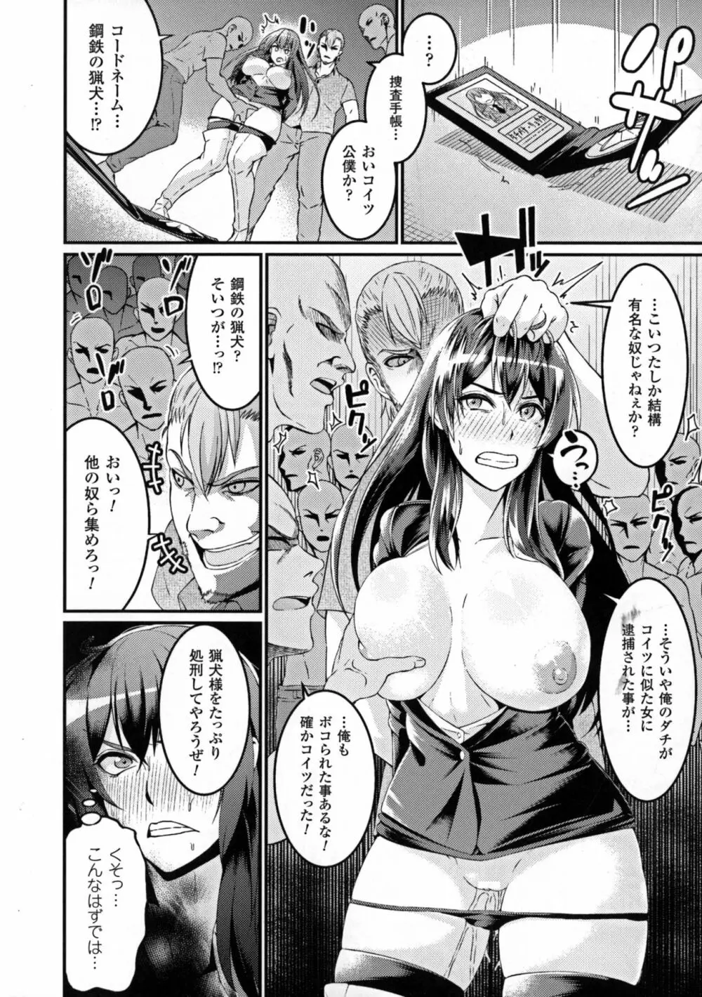 正義のヒロイン姦獄ファイルDX Vol.6 Page.139