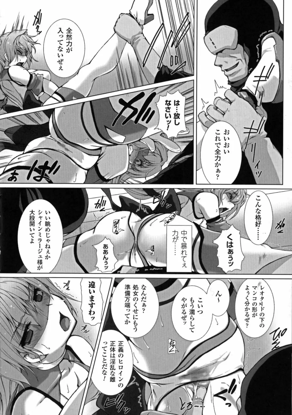 正義のヒロイン姦獄ファイルDX Vol.6 Page.14