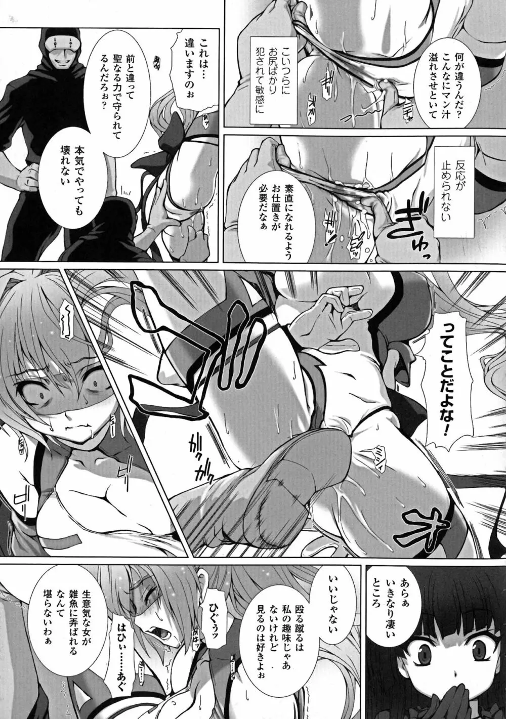 正義のヒロイン姦獄ファイルDX Vol.6 Page.15