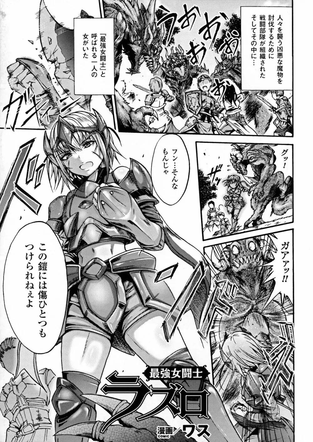 正義のヒロイン姦獄ファイルDX Vol.6 Page.156