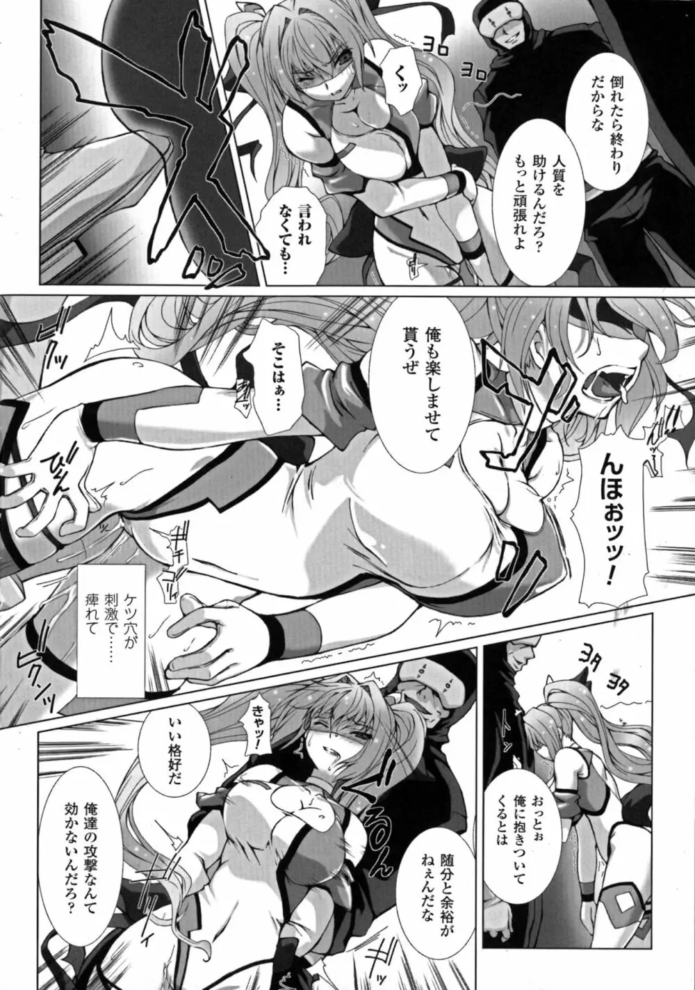 正義のヒロイン姦獄ファイルDX Vol.6 Page.16