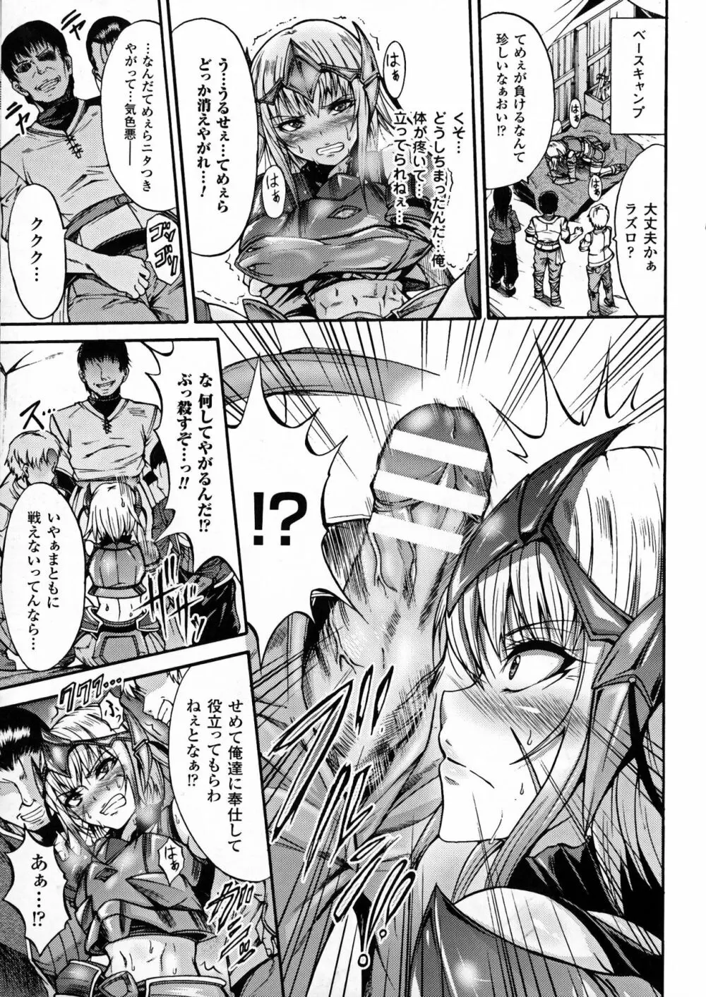 正義のヒロイン姦獄ファイルDX Vol.6 Page.160