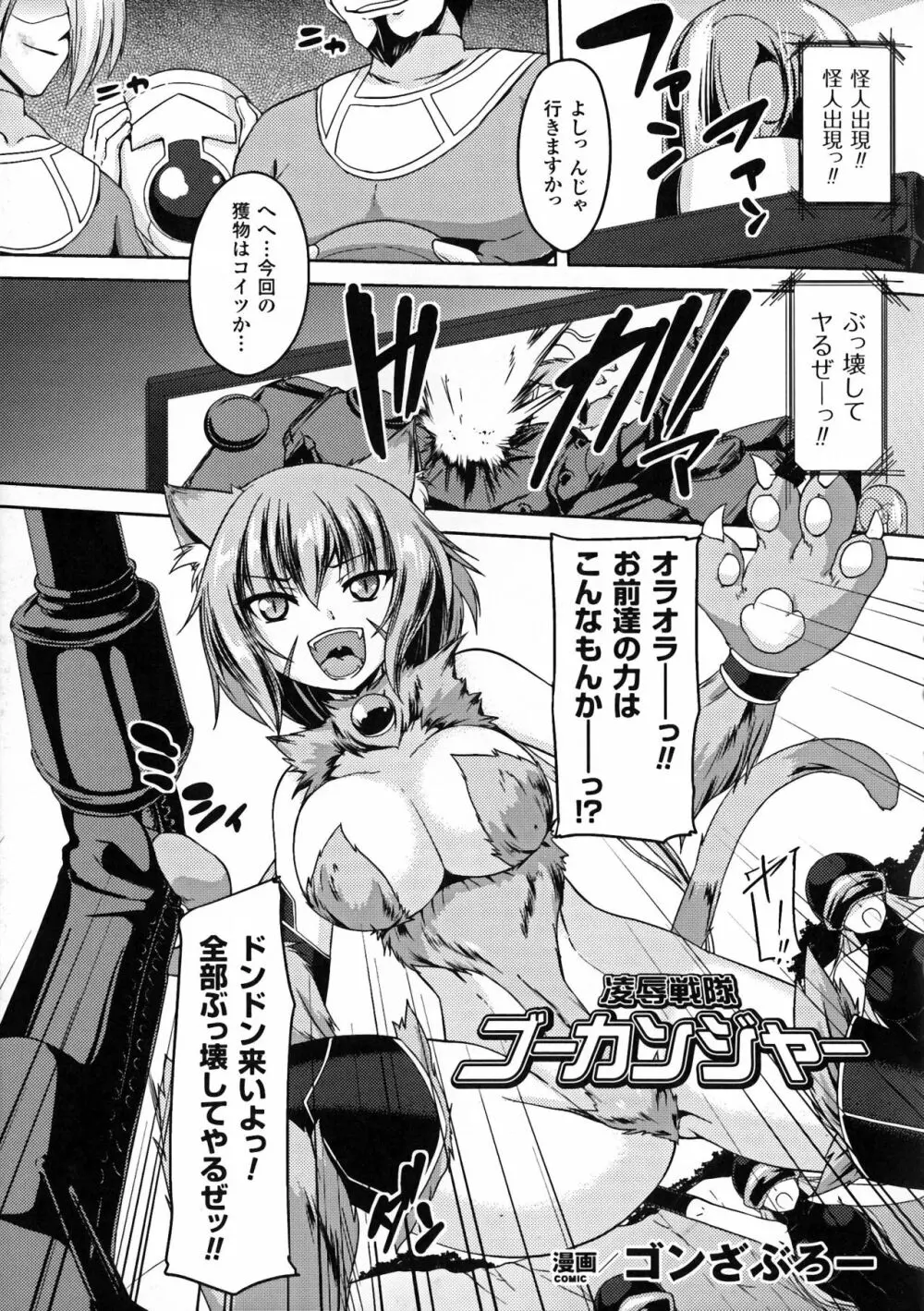 正義のヒロイン姦獄ファイルDX Vol.6 Page.174