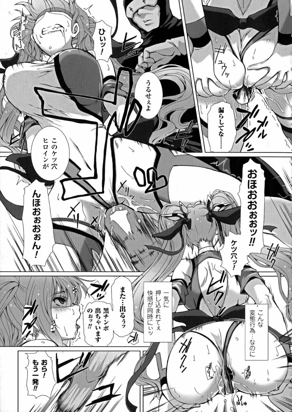 正義のヒロイン姦獄ファイルDX Vol.6 Page.19