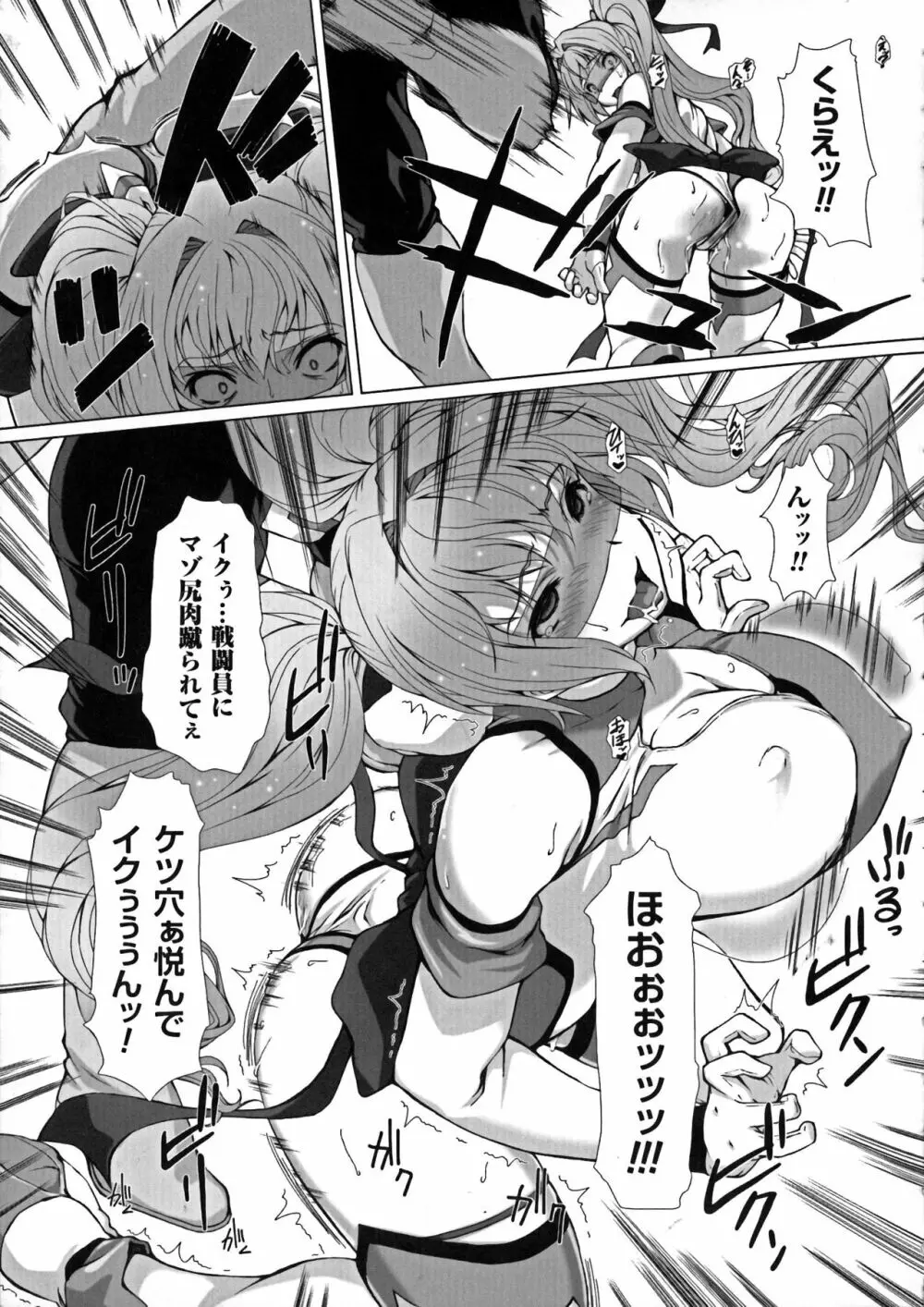 正義のヒロイン姦獄ファイルDX Vol.6 Page.21