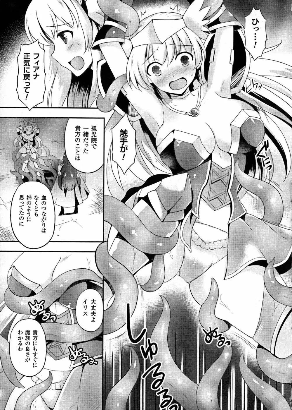 正義のヒロイン姦獄ファイルDX Vol.6 Page.210