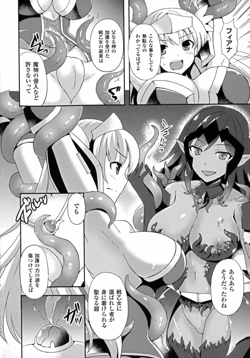 正義のヒロイン姦獄ファイルDX Vol.6 Page.211