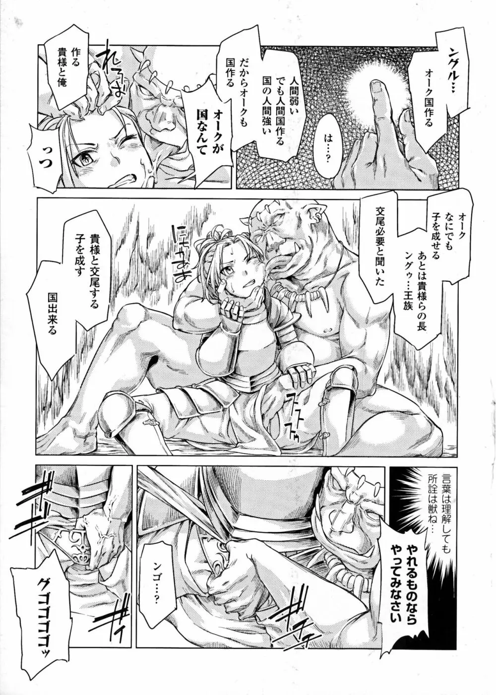 正義のヒロイン姦獄ファイルDX Vol.6 Page.226