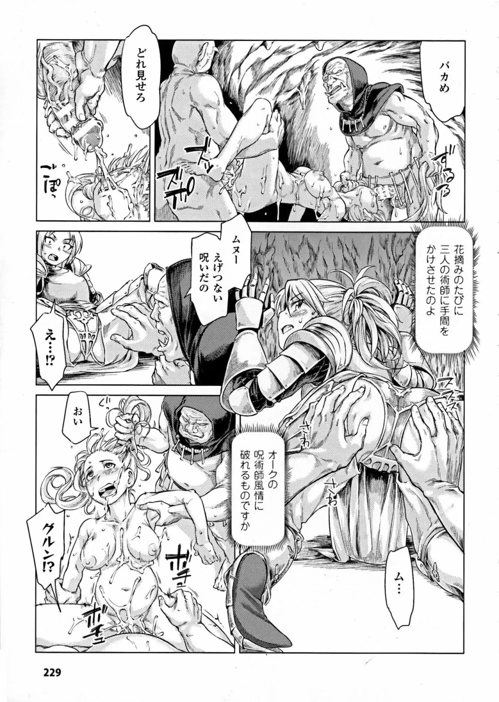 正義のヒロイン姦獄ファイルDX Vol.6 Page.228