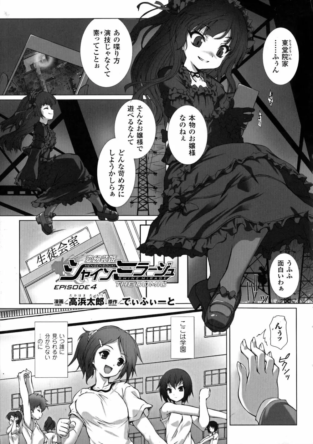 正義のヒロイン姦獄ファイルDX Vol.6 Page.5