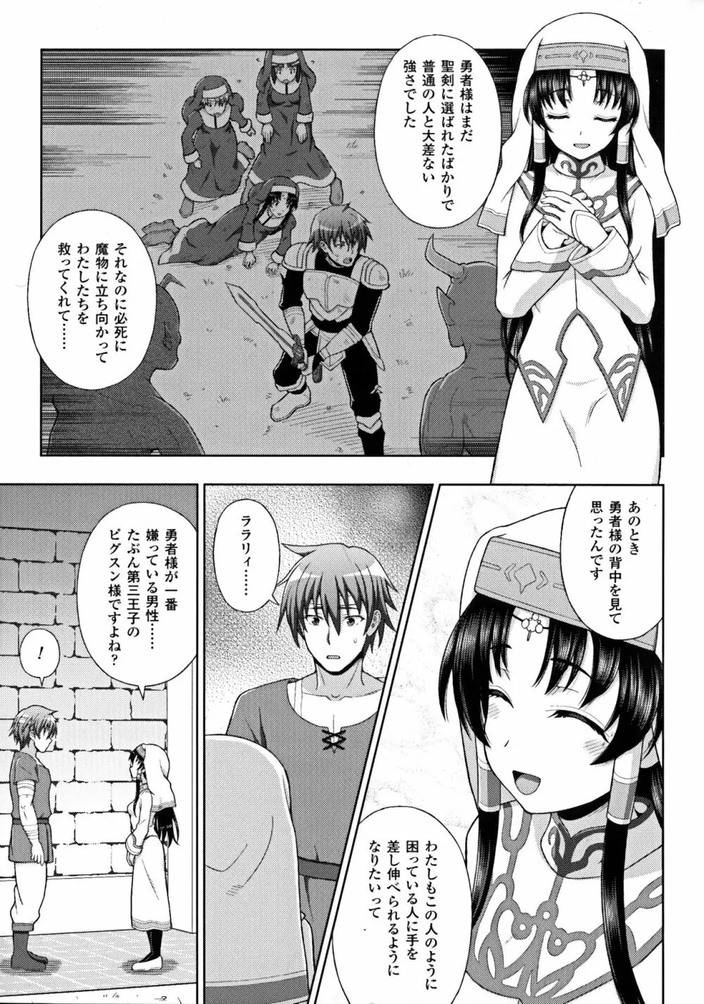 正義のヒロイン姦獄ファイルDX Vol.6 Page.72