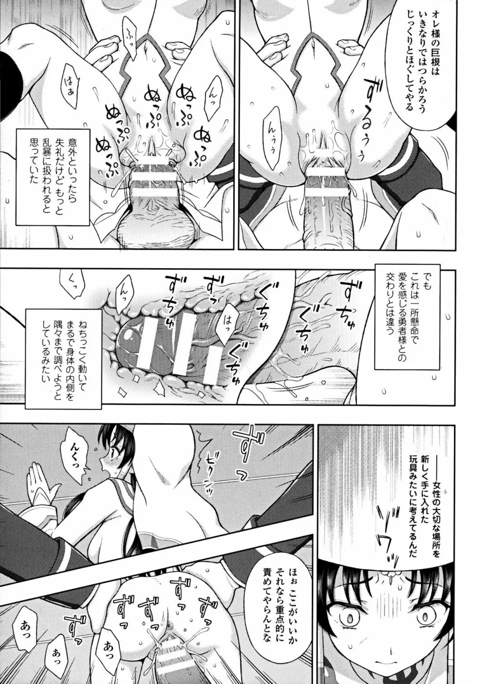 正義のヒロイン姦獄ファイルDX Vol.6 Page.82