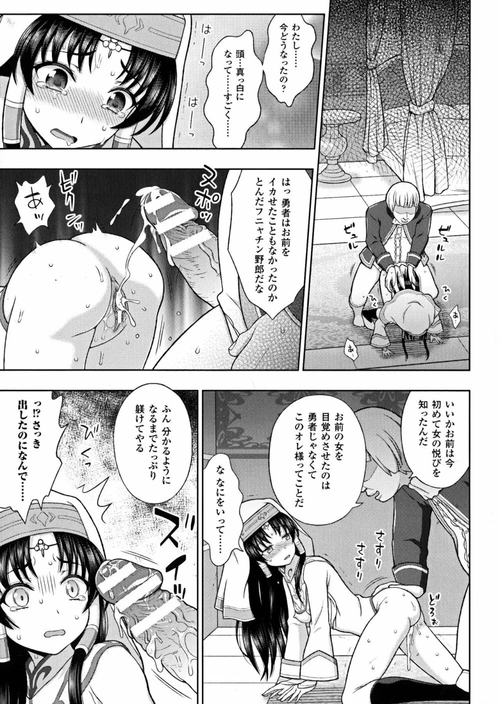 正義のヒロイン姦獄ファイルDX Vol.6 Page.86