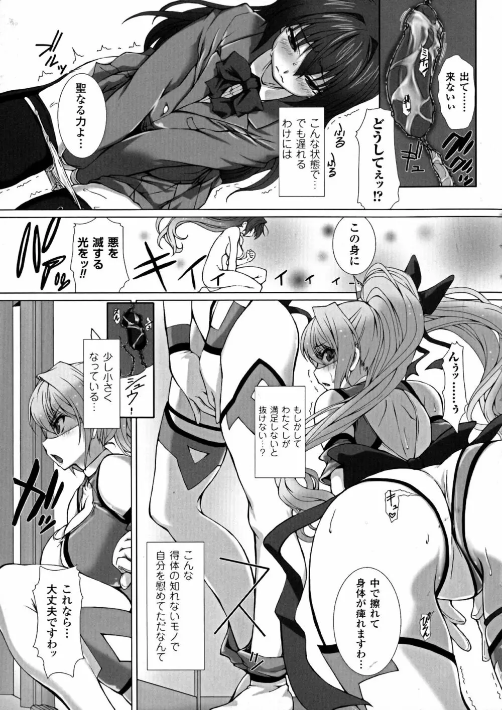 正義のヒロイン姦獄ファイルDX Vol.6 Page.9