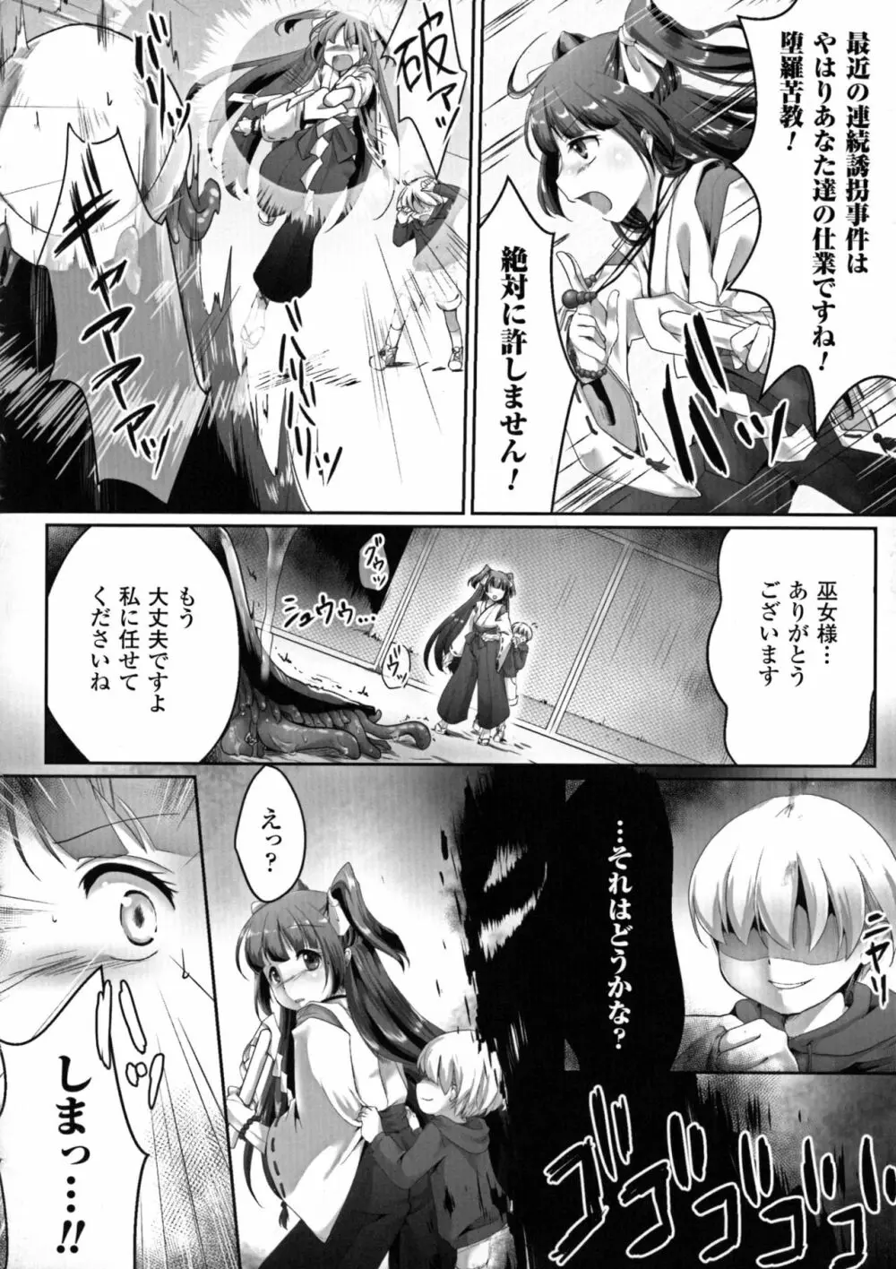 正義のヒロイン姦獄ファイルDX Vol.6 Page.93