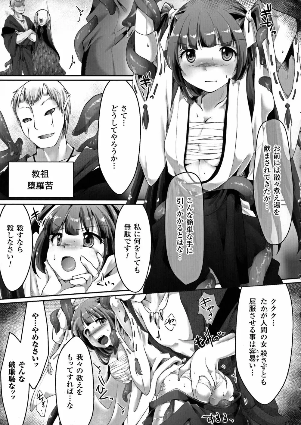 正義のヒロイン姦獄ファイルDX Vol.6 Page.94