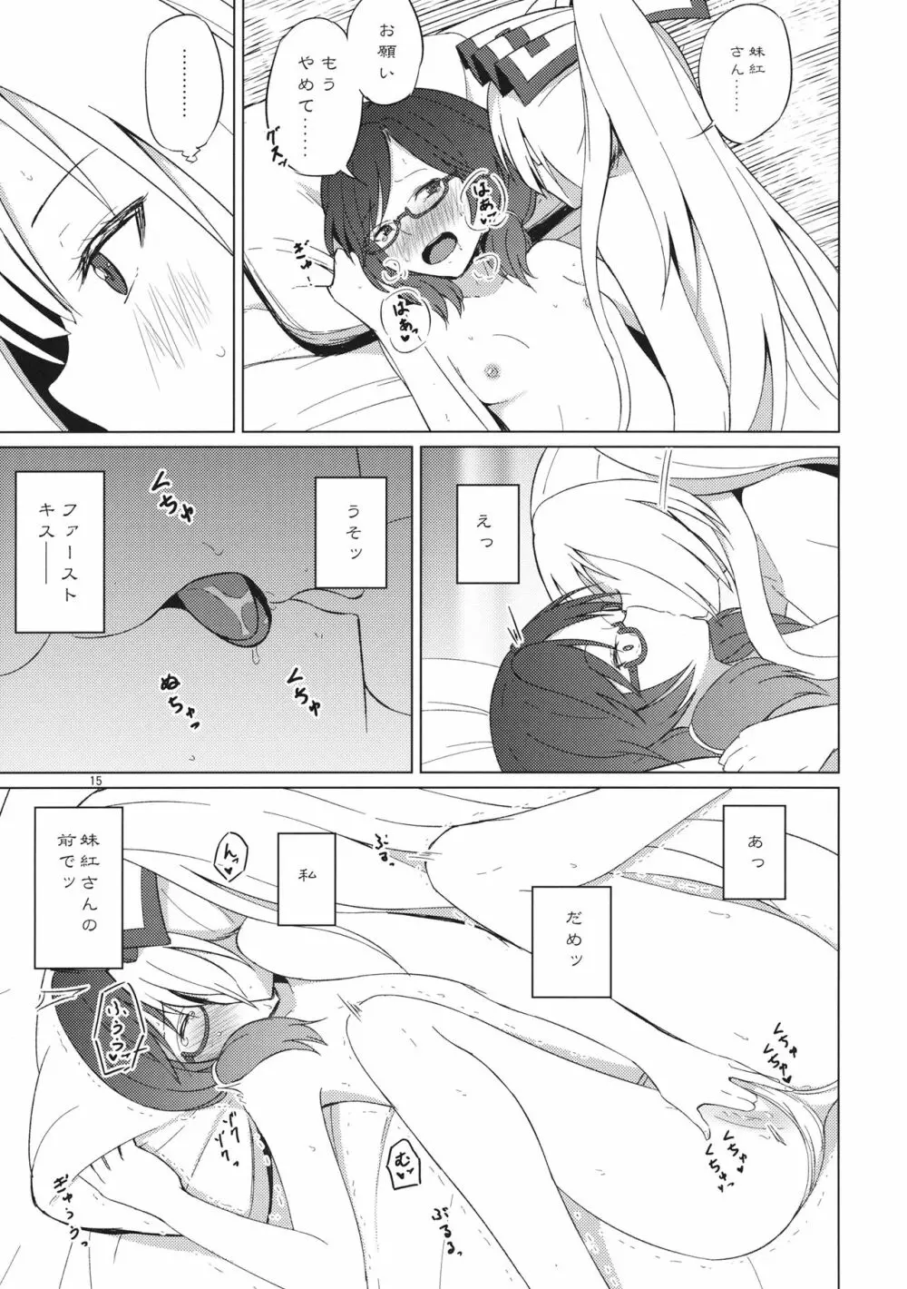 女のコ同士なんて絶対おかしいっ!! Page.14