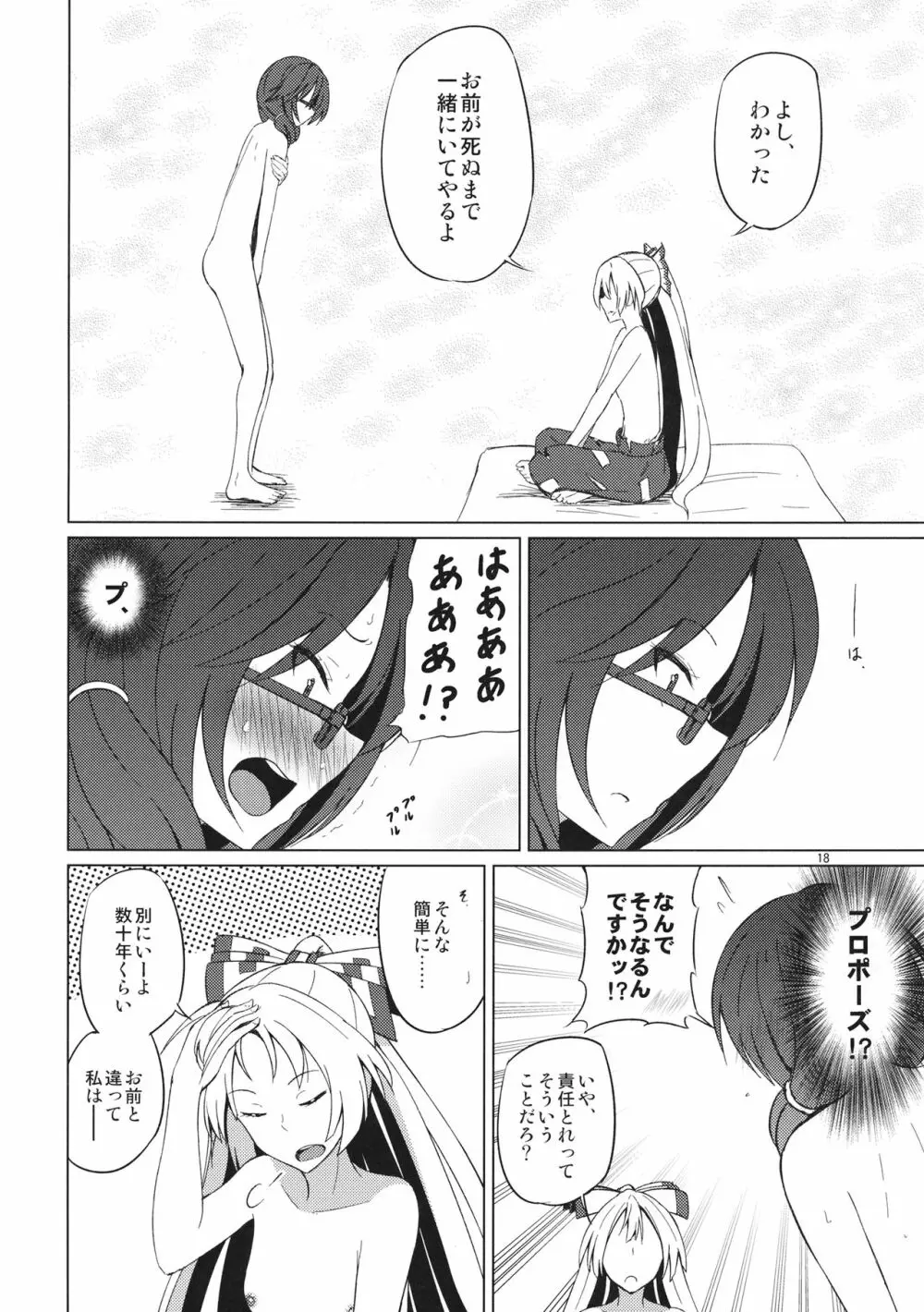 女のコ同士なんて絶対おかしいっ!! Page.17