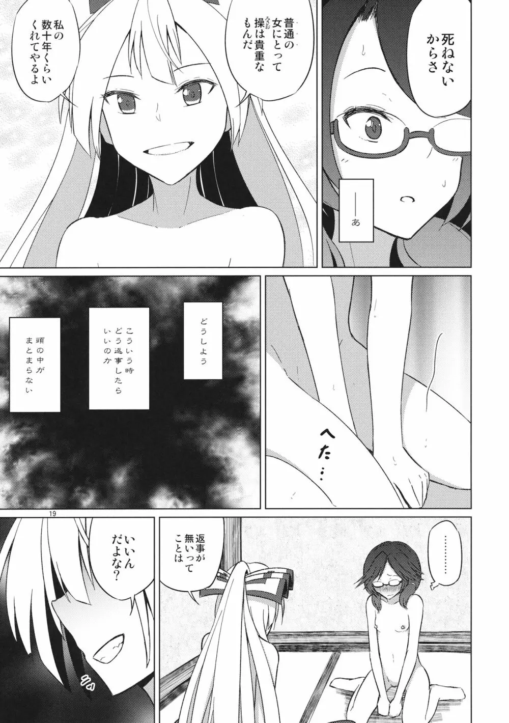 女のコ同士なんて絶対おかしいっ!! Page.18