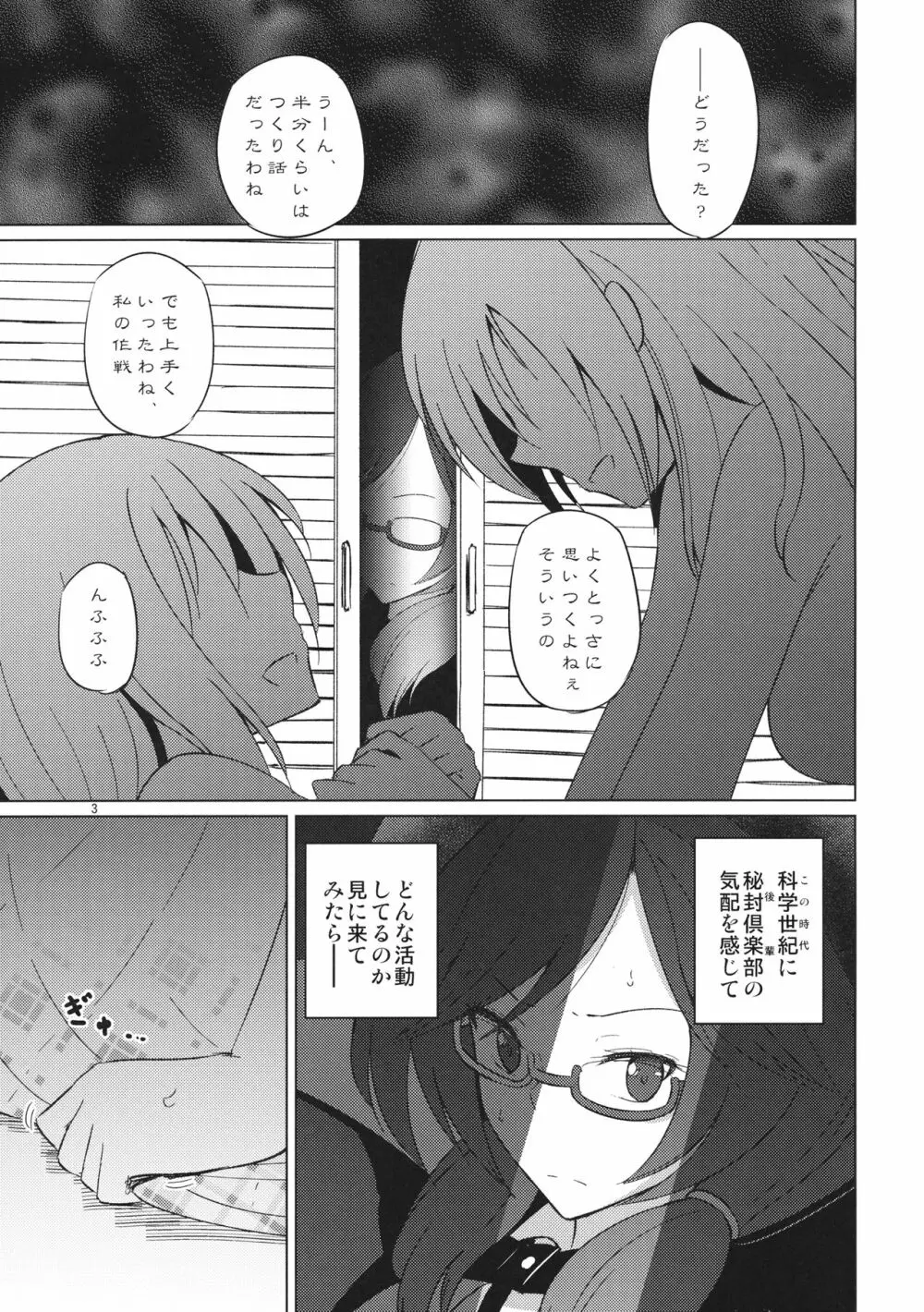 女のコ同士なんて絶対おかしいっ!! Page.2