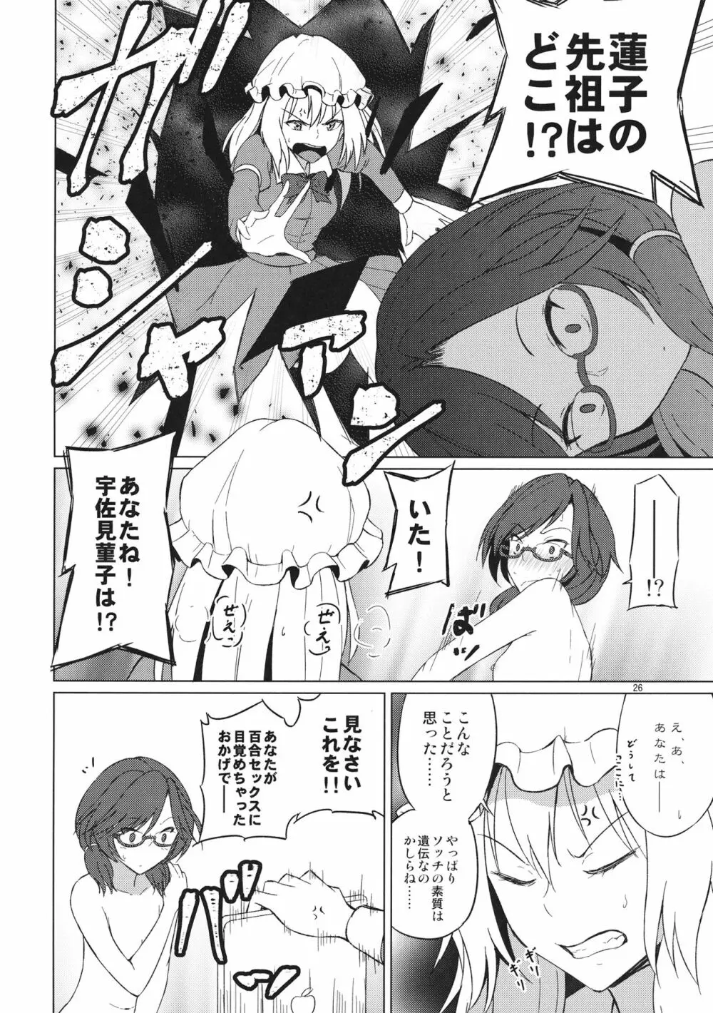 女のコ同士なんて絶対おかしいっ!! Page.25