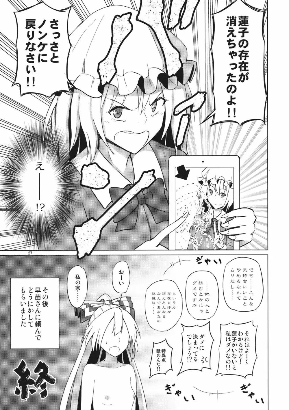 女のコ同士なんて絶対おかしいっ!! Page.26