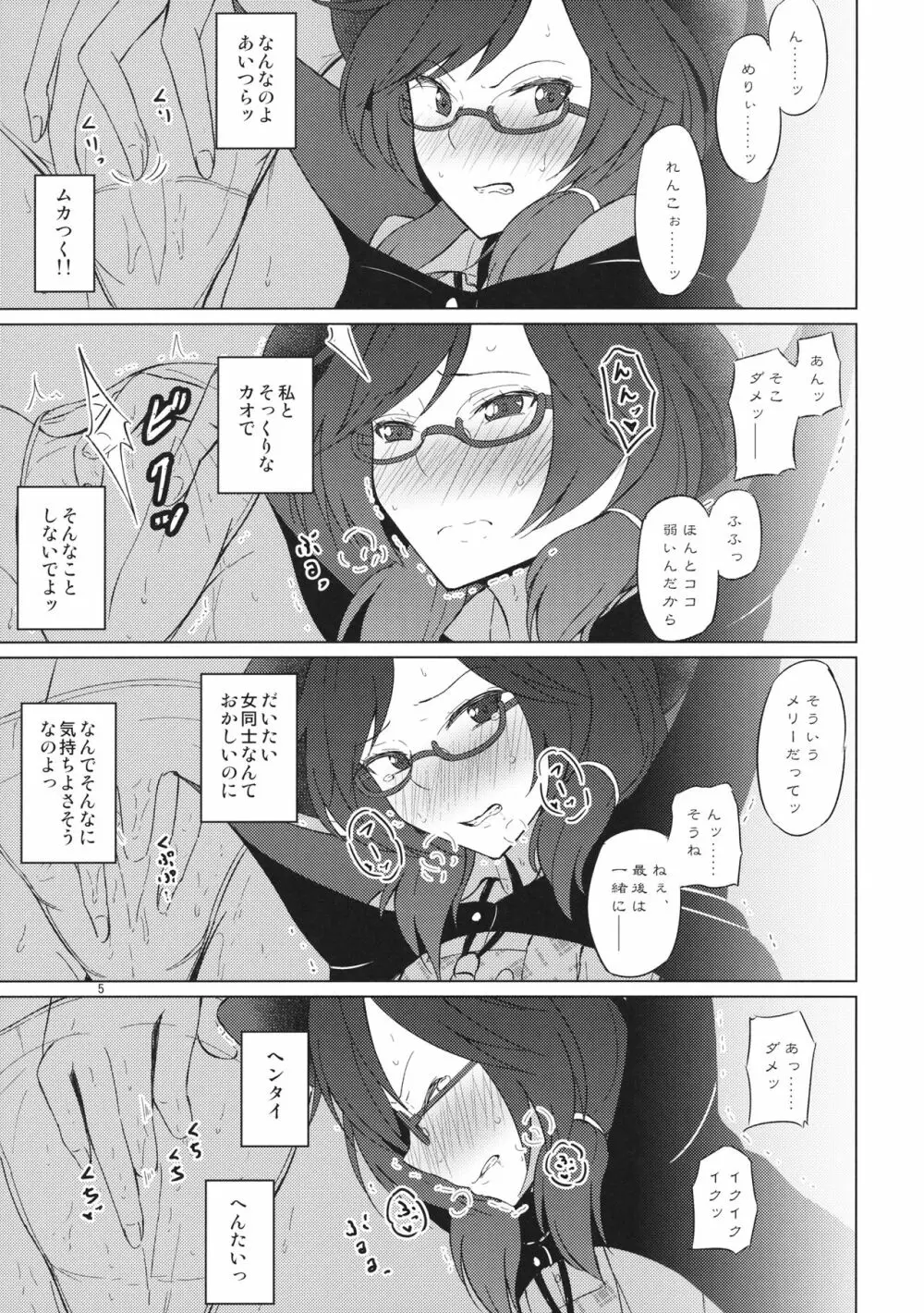 女のコ同士なんて絶対おかしいっ!! Page.4