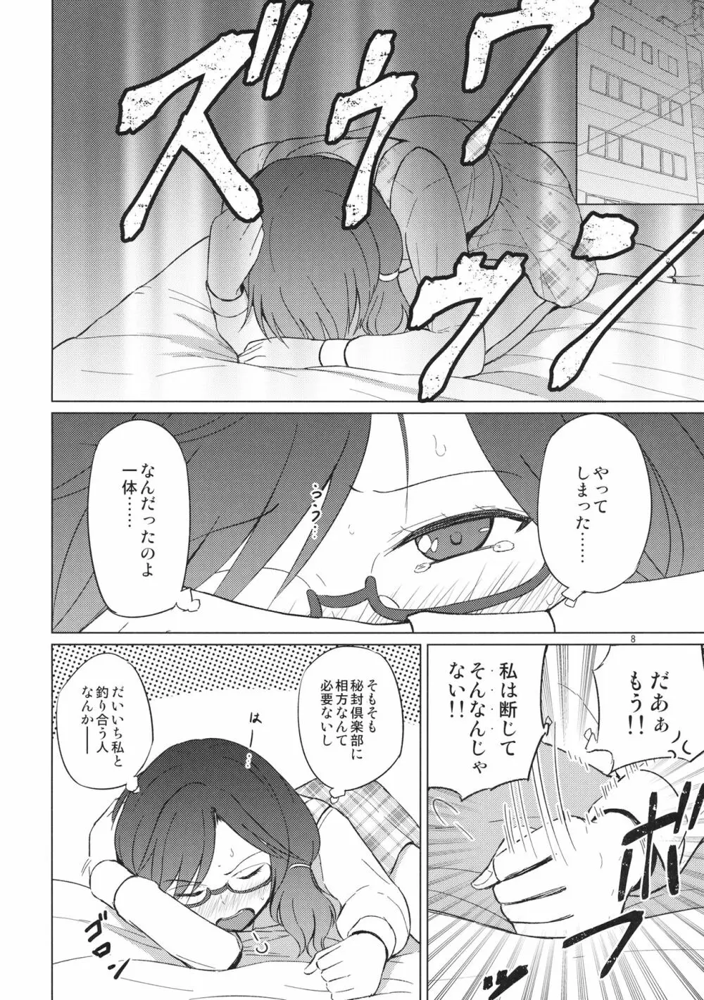 女のコ同士なんて絶対おかしいっ!! Page.7