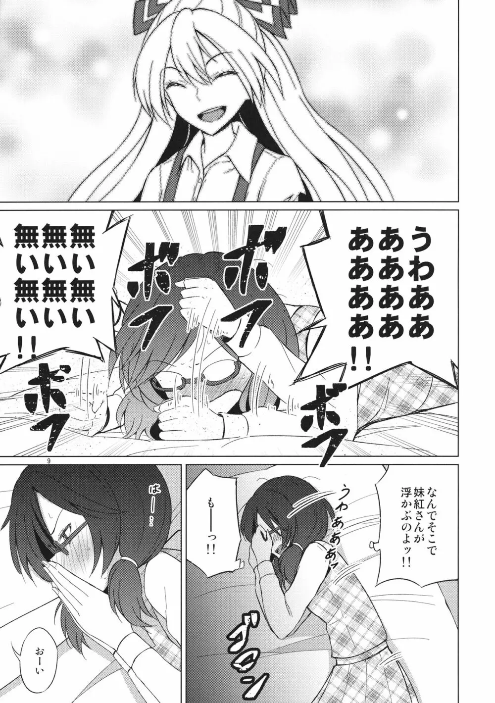 女のコ同士なんて絶対おかしいっ!! Page.8