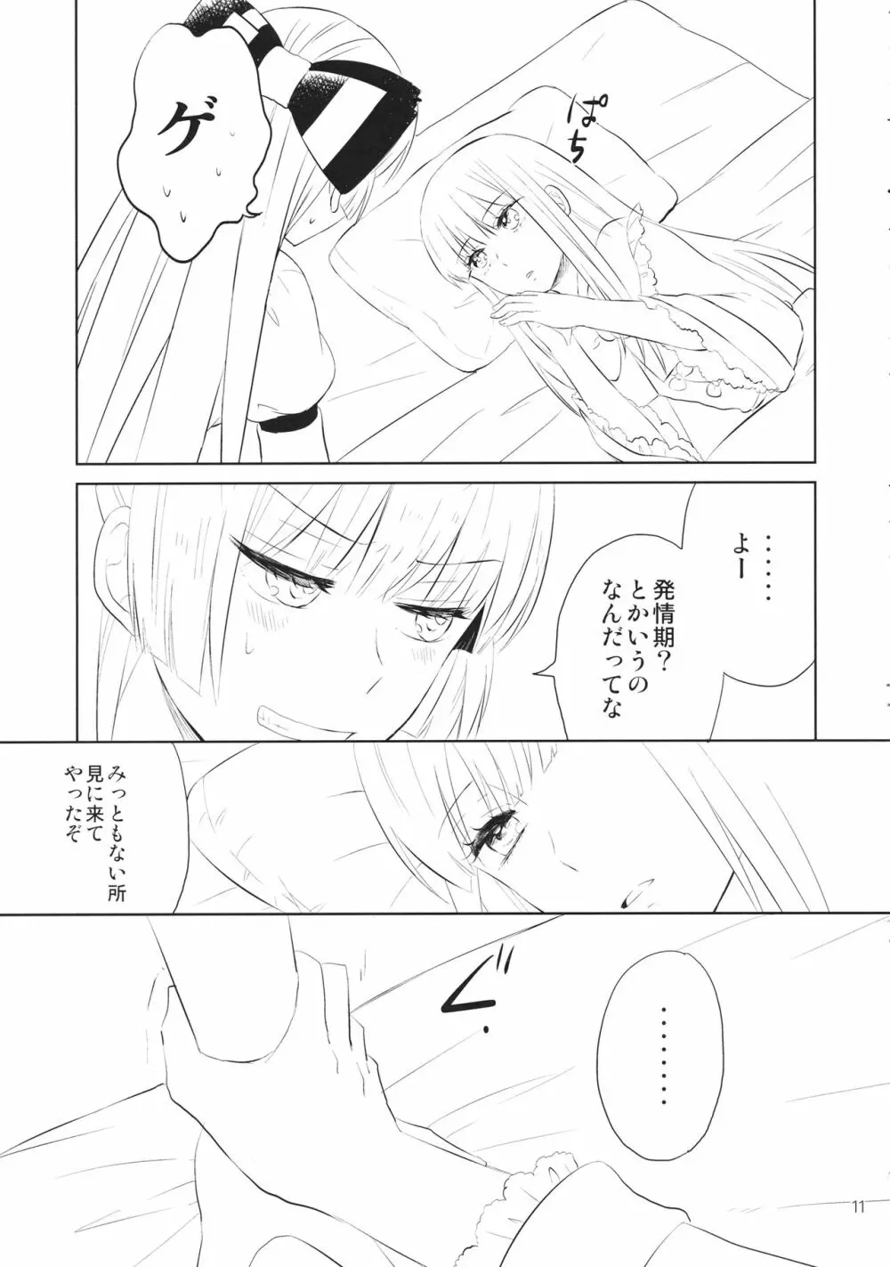 なかよししましょ Page.10