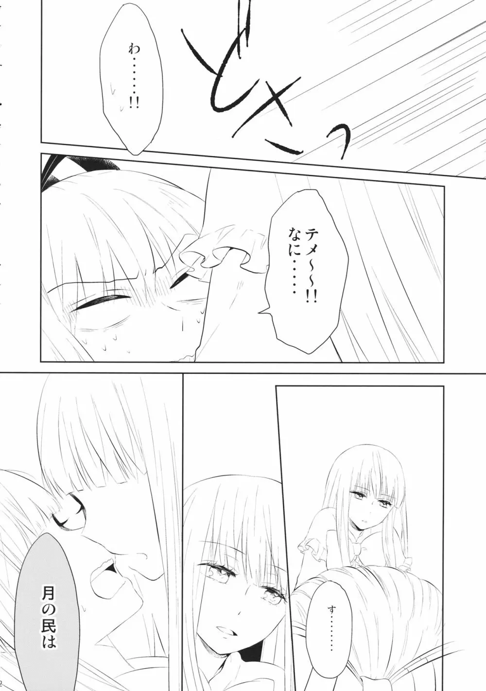 なかよししましょ Page.11