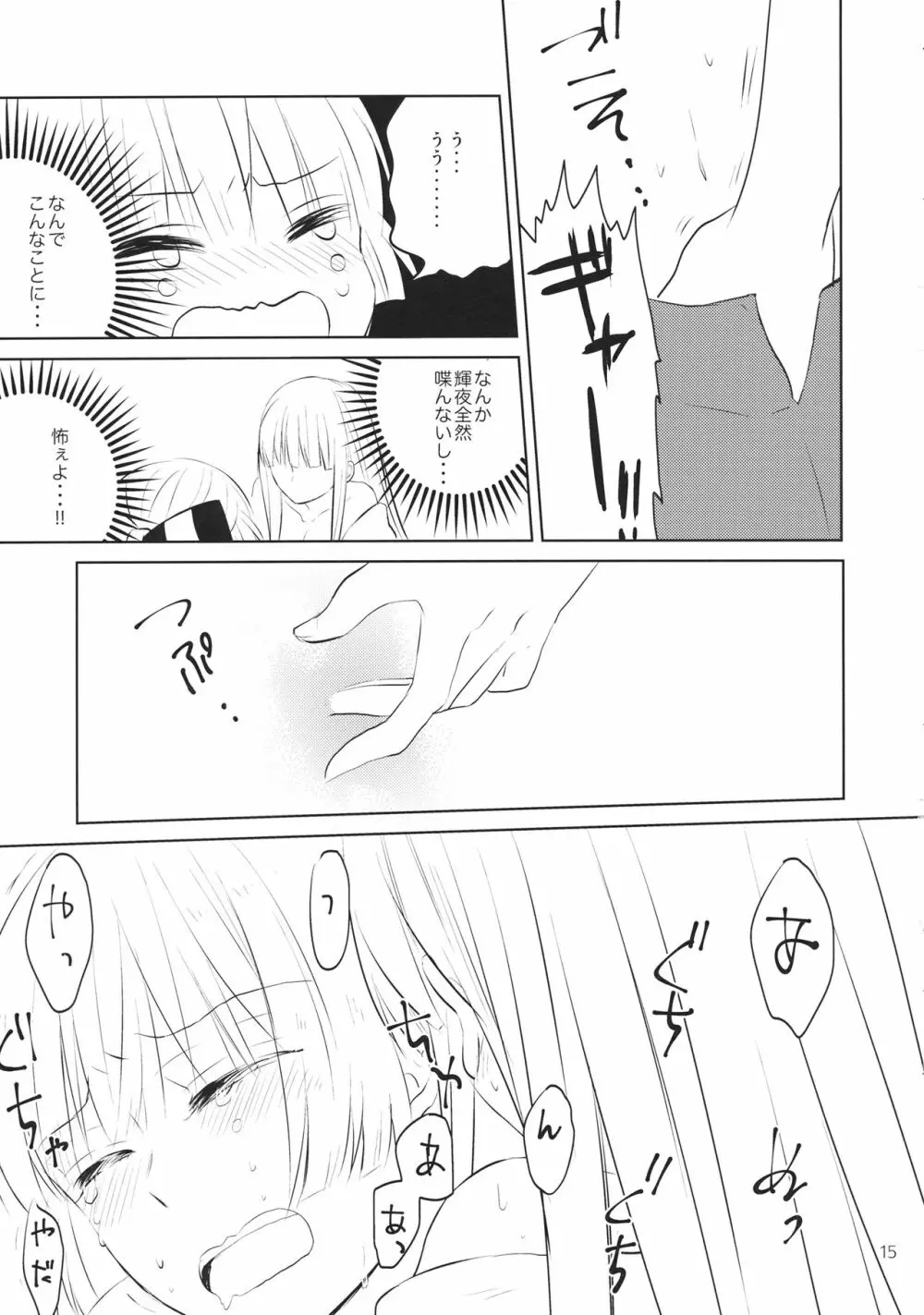 なかよししましょ Page.14