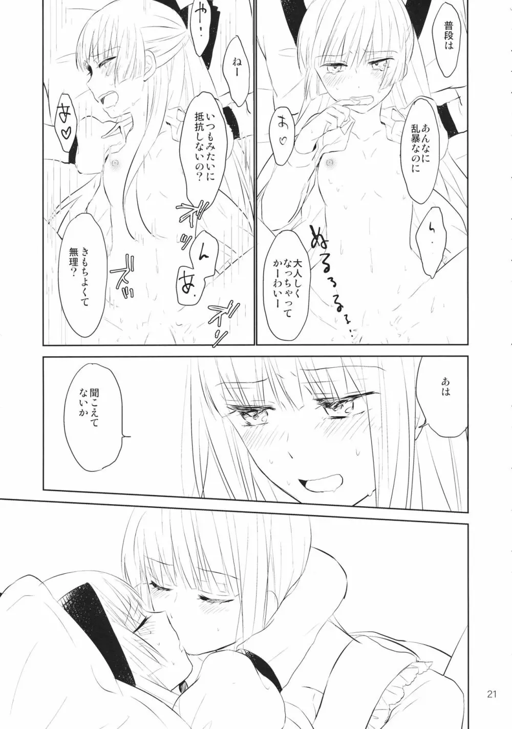 なかよししましょ Page.20