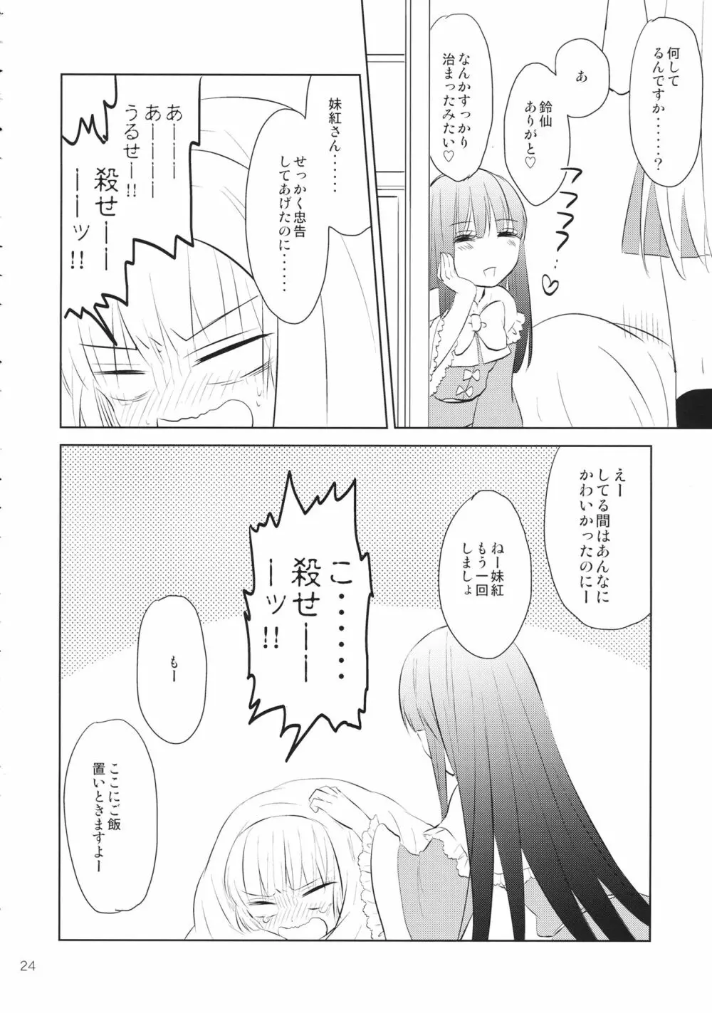 なかよししましょ Page.23