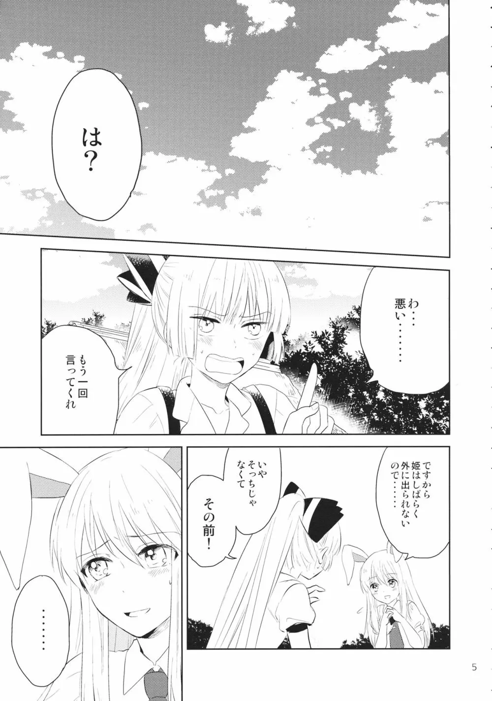 なかよししましょ Page.4