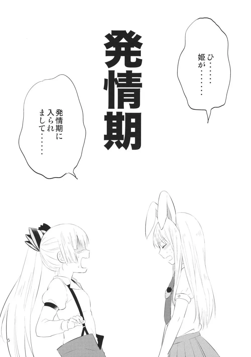 なかよししましょ Page.5