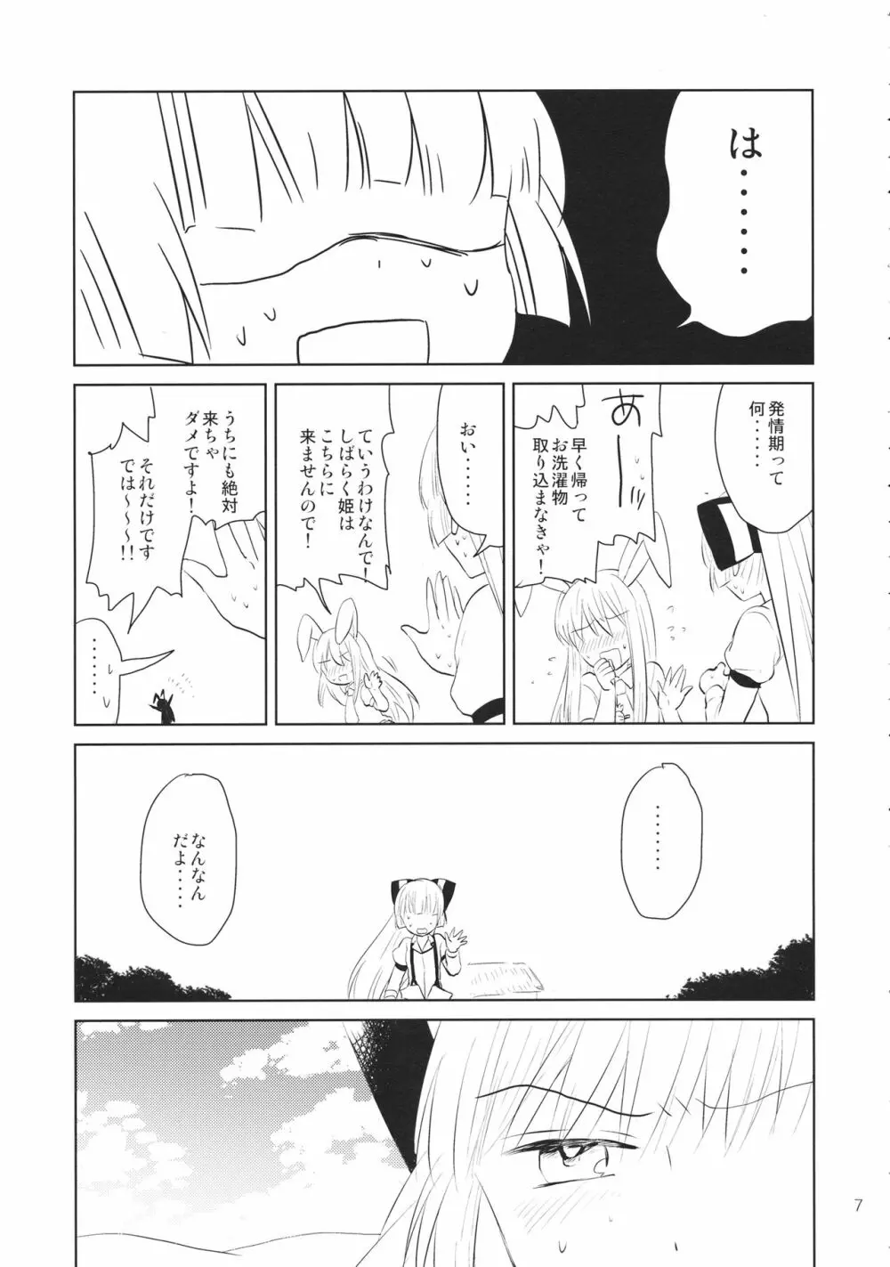 なかよししましょ Page.6