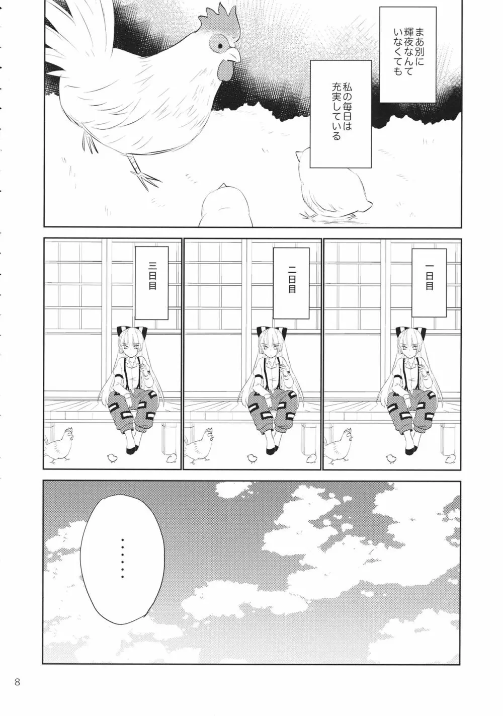 なかよししましょ Page.7