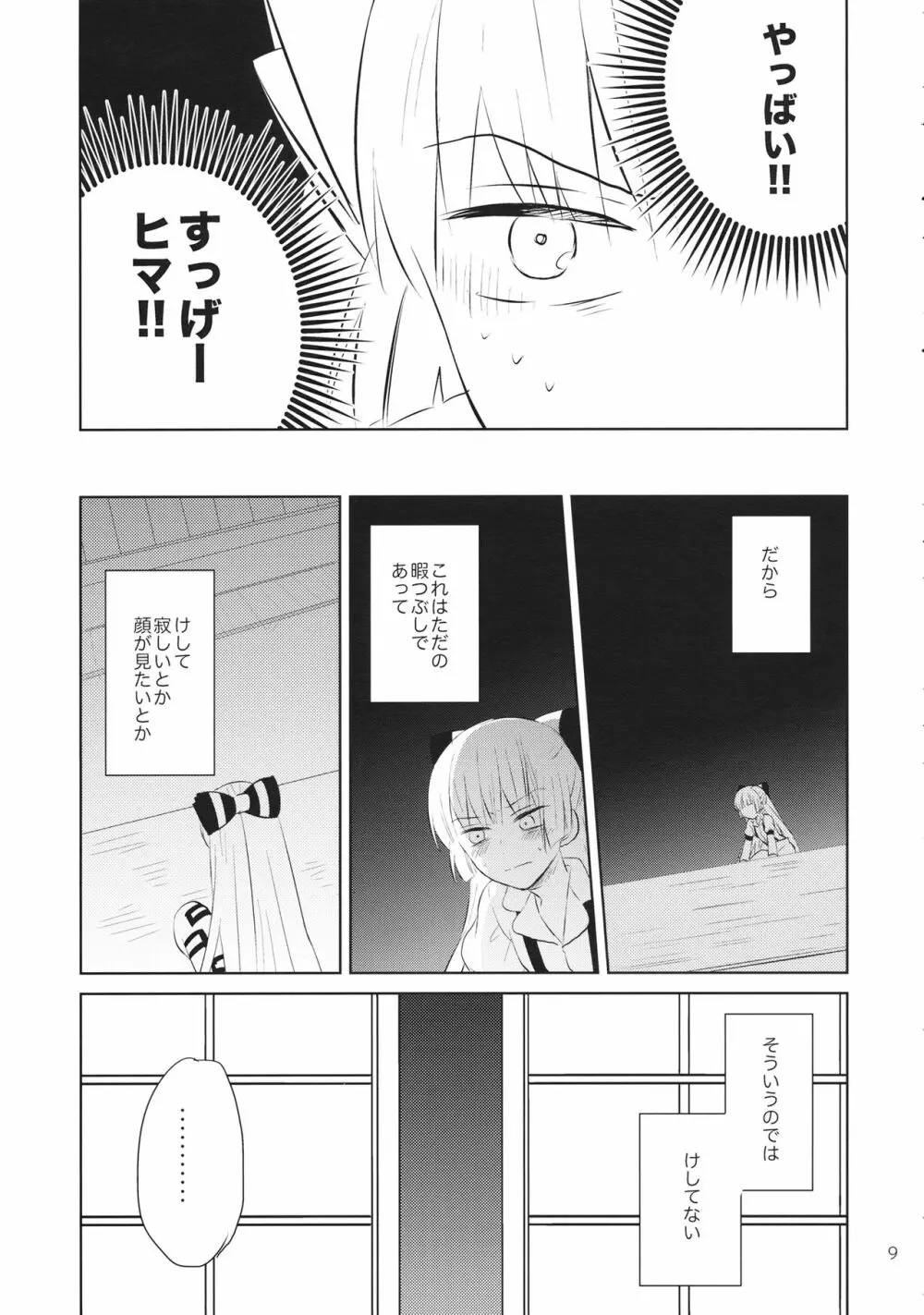 なかよししましょ Page.8