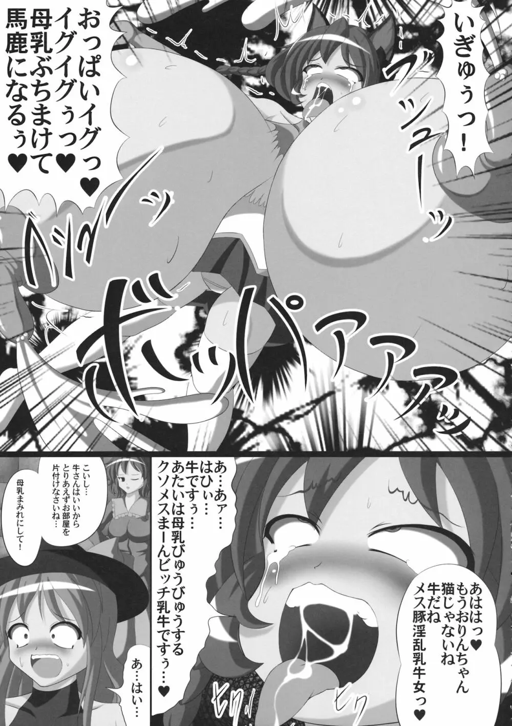 東方行々々往々々逝々々 Page.12