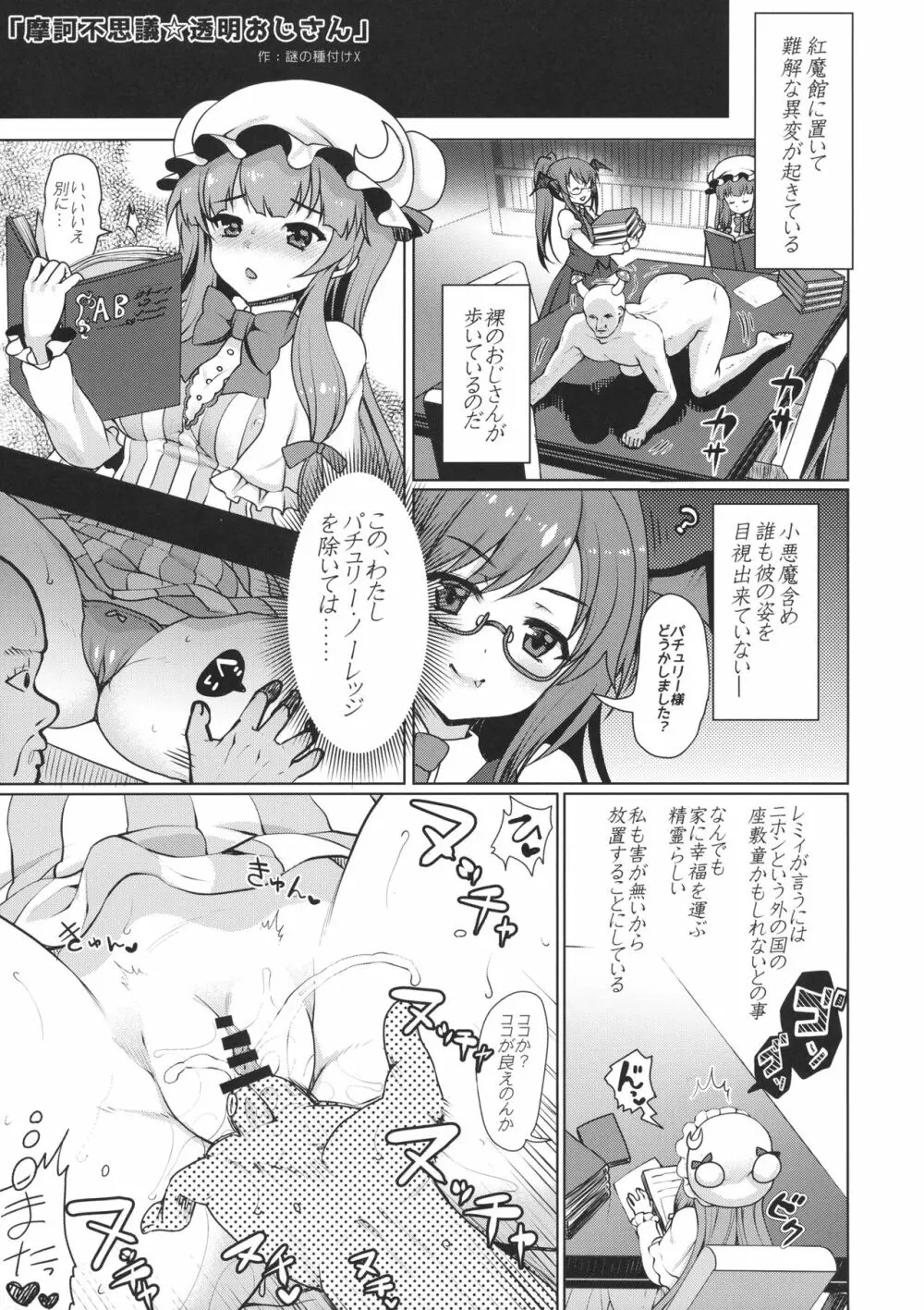 東方行々々往々々逝々々 Page.42