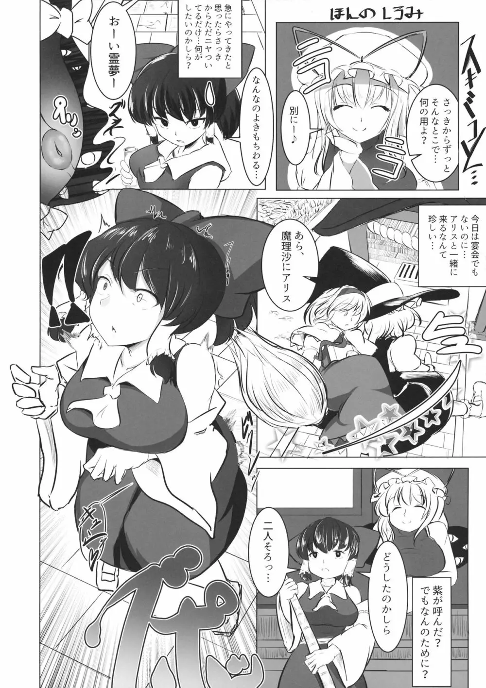 東方行々々往々々逝々々 Page.47