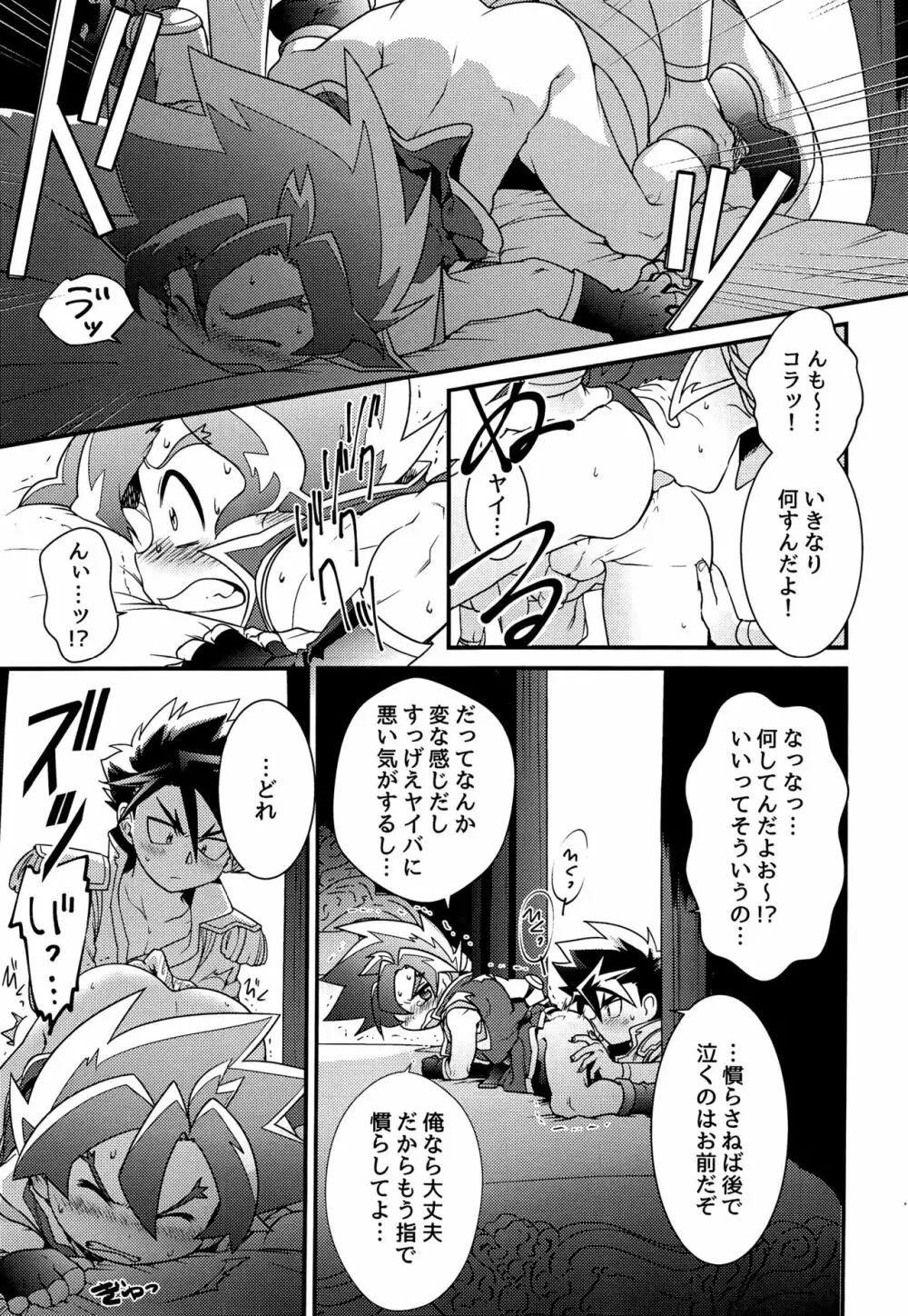 イチャイチャしたいっ! Page.25